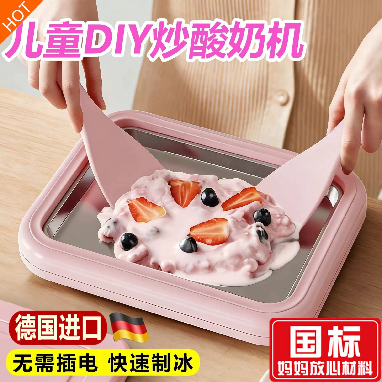 德国新款儿童厚切炒酸奶机多功能炒冰机家用小型食品级冰淇淋机