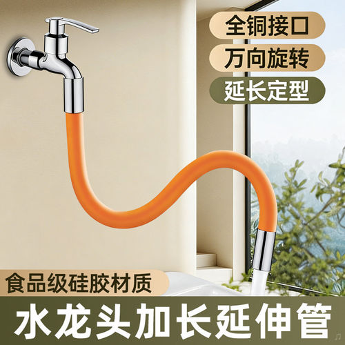 水龙头加长延伸器防溅水神器卫生间万向水管接头可旋转定型延长管