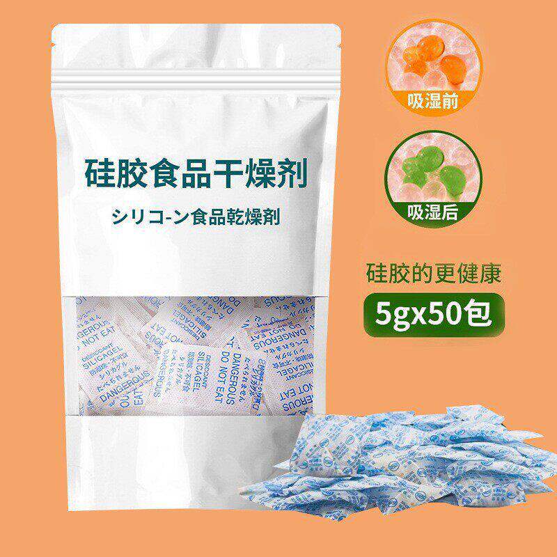 茶叶专用干燥剂食品级变色硅胶食物大米米桶祛湿除潮防潮防霉小包