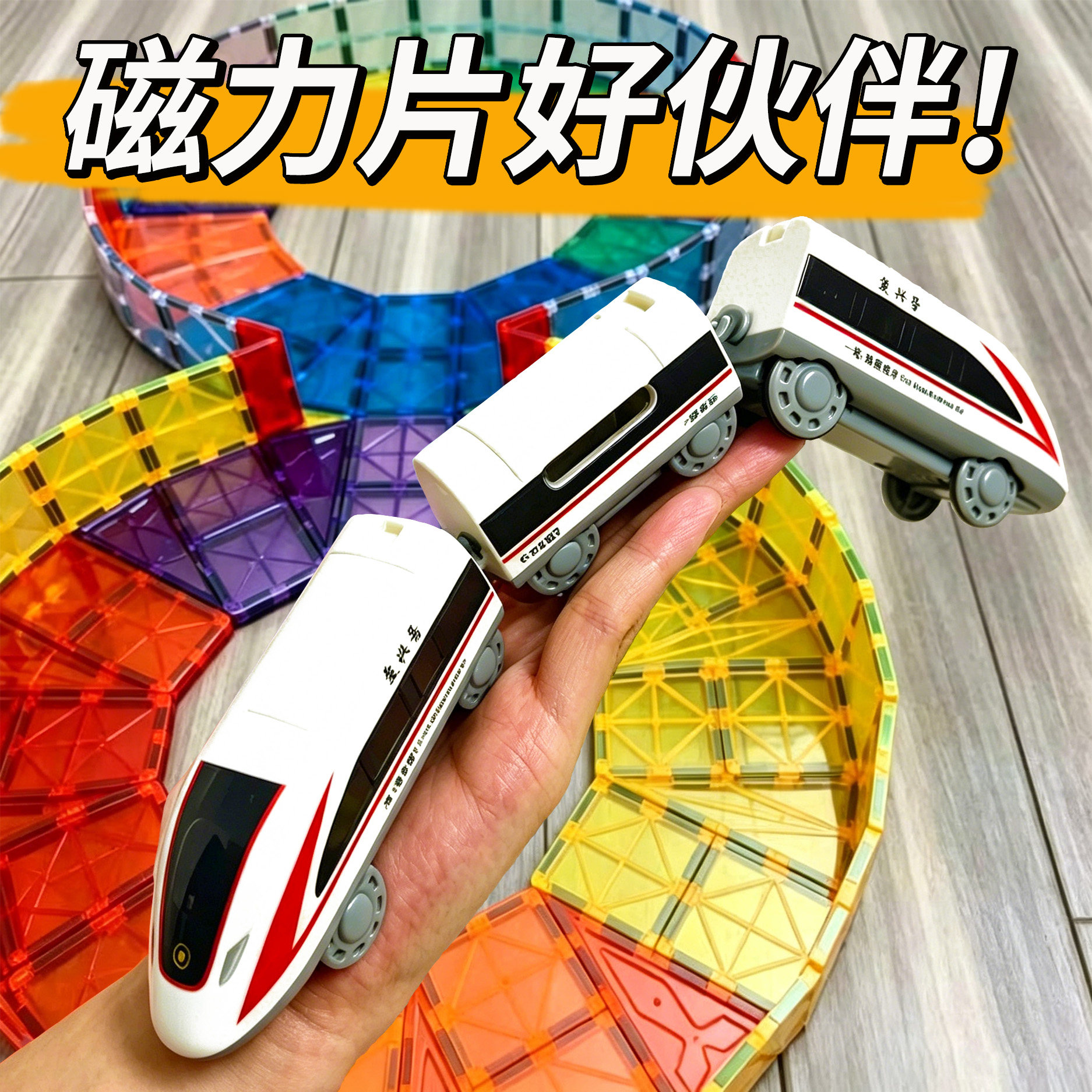 磁力片搭配高铁复兴号电动火车拼装轨道车儿童玩具礼物男女孩动车