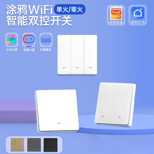 涂鸦zigbee智能开关单火版