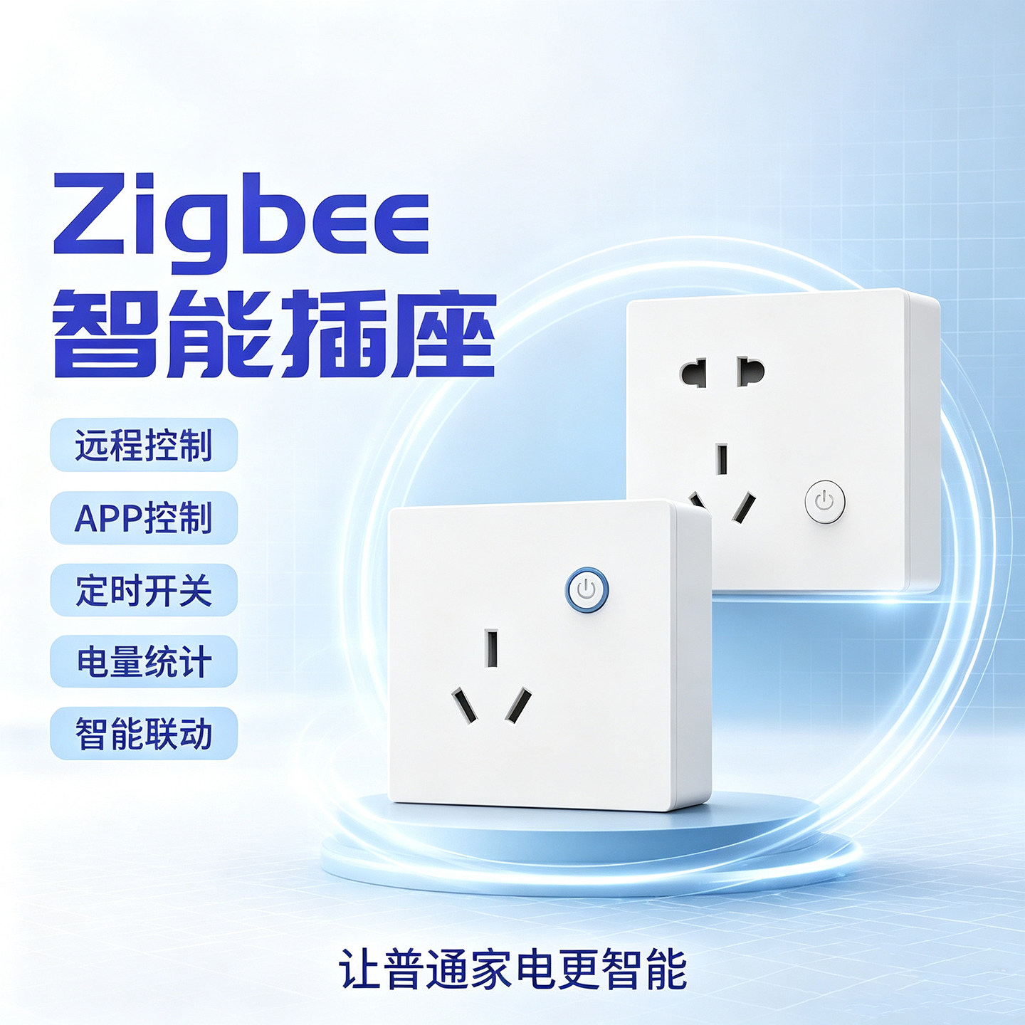 涂鸦zigbee智能墙壁插座面板计量86型五孔手机远程定时语音10A16A