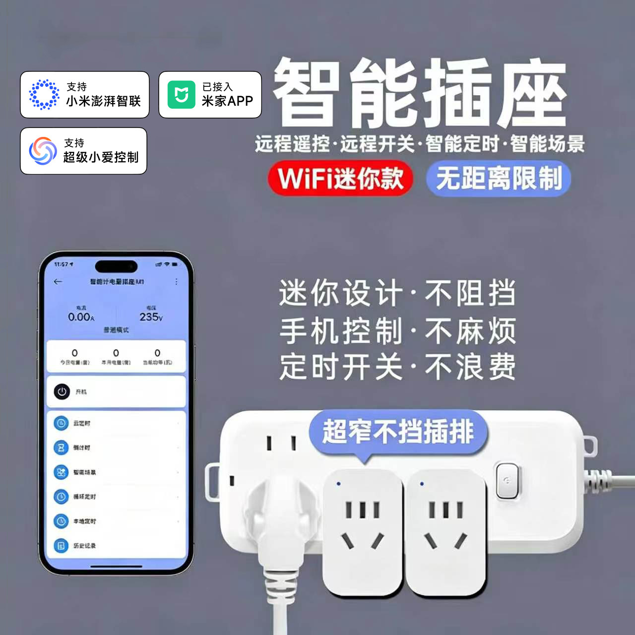 文光汇迷你智能插座远程定时开关