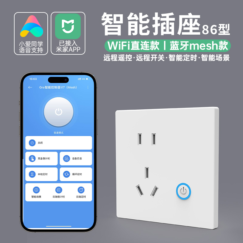 WiFi智能插座86型已接入米家APP远程定时开关支持小爱语音控制10A