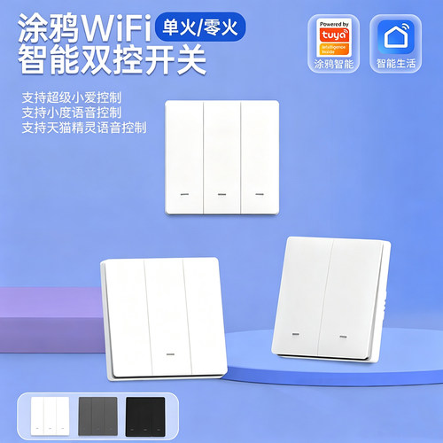 涂鸦zigbee远程控制定时智能开关