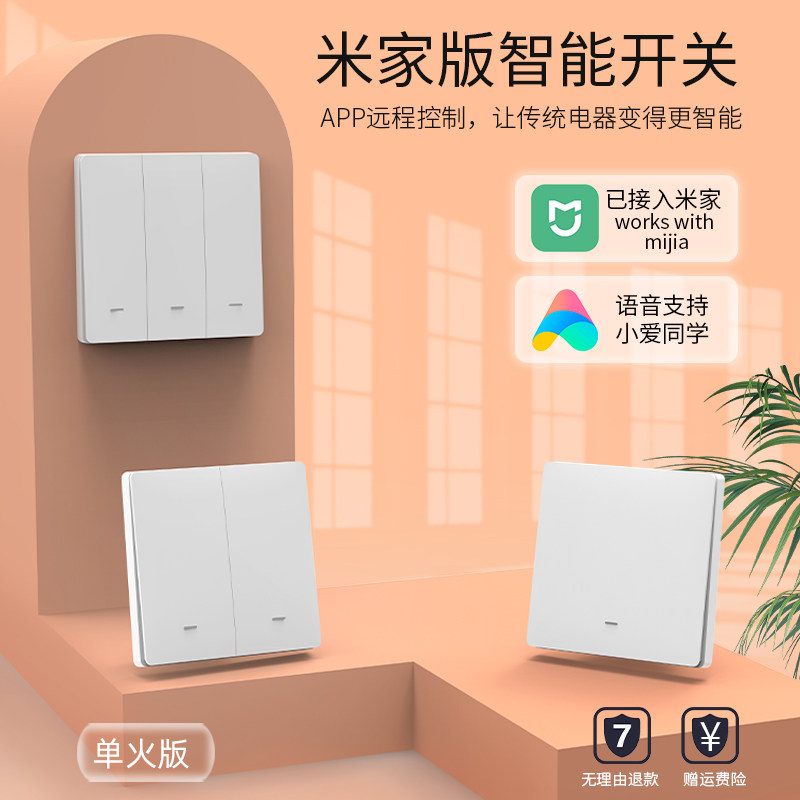 智能开关单火版蓝牙mesh已接入米家APP远程开关支持小爱语音控制