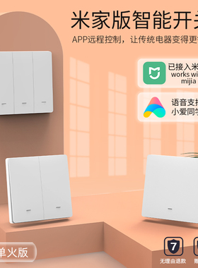 智能开关单火版蓝牙mesh已接入米家APP远程开关支持小爱语音控制