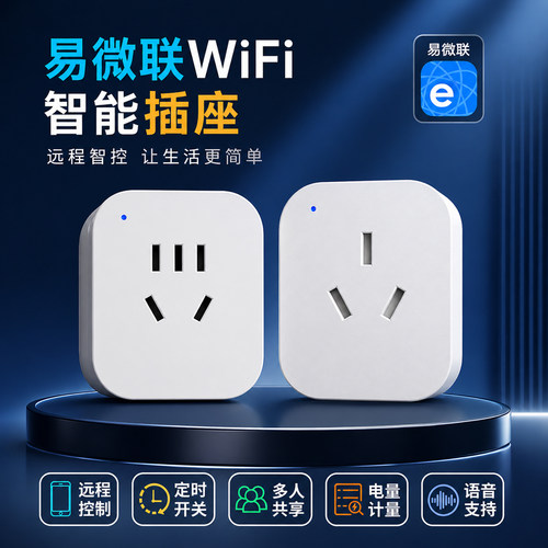 文光汇易微联智能插座定时开关