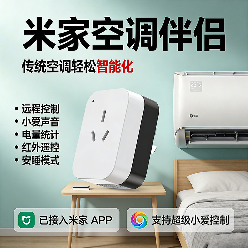 智能插座已接入米家APP空调伴侣定时开关WiFi远程控制16A大功率
