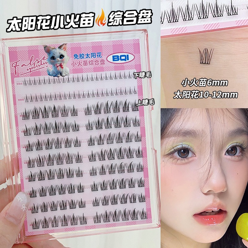 BQI太阳花小火苗大容量免胶免卸假睫毛综合盘三部曲自然妈生睫毛