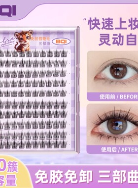 10排犬系免胶假睫毛大容量睫毛书懒人三部曲假睫毛单簇太阳花睫毛