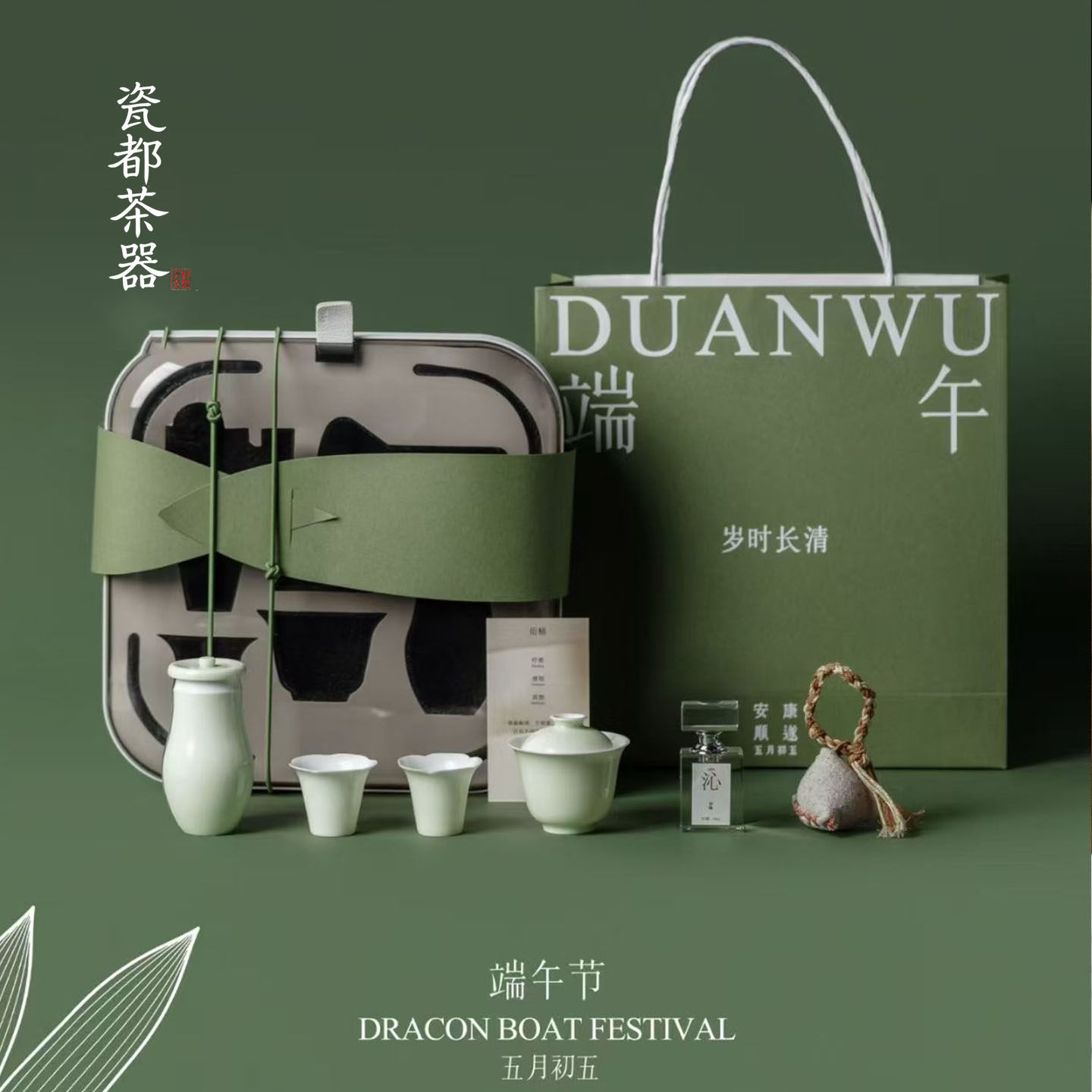 束刻端午节茶具套装创意香薰精油茶具伴手礼送长辈老师礼盒装盖碗