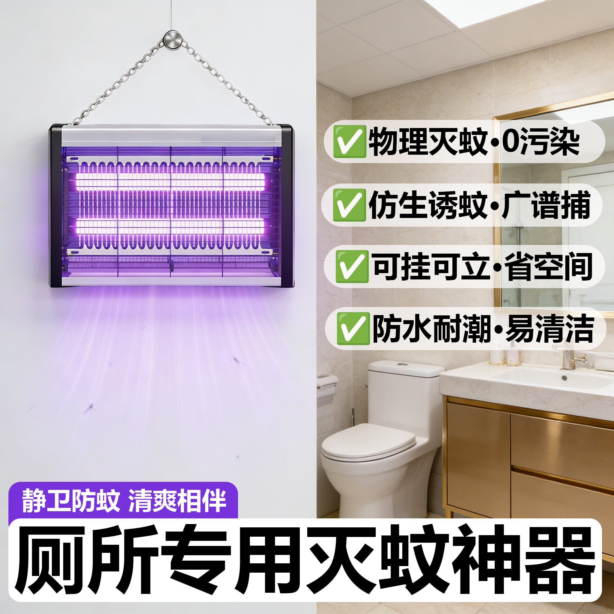 卫生间专用灭蚊灯家用壁挂灭蛾蠓小飞虫插电式物理强效灭蚊蝇害虫