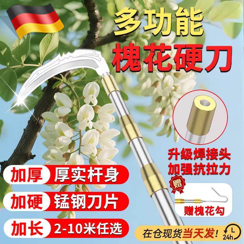德国钩洋槐花采摘神器伸缩杆加长杆钩子高空摘果杆香椿加粗款镰刀