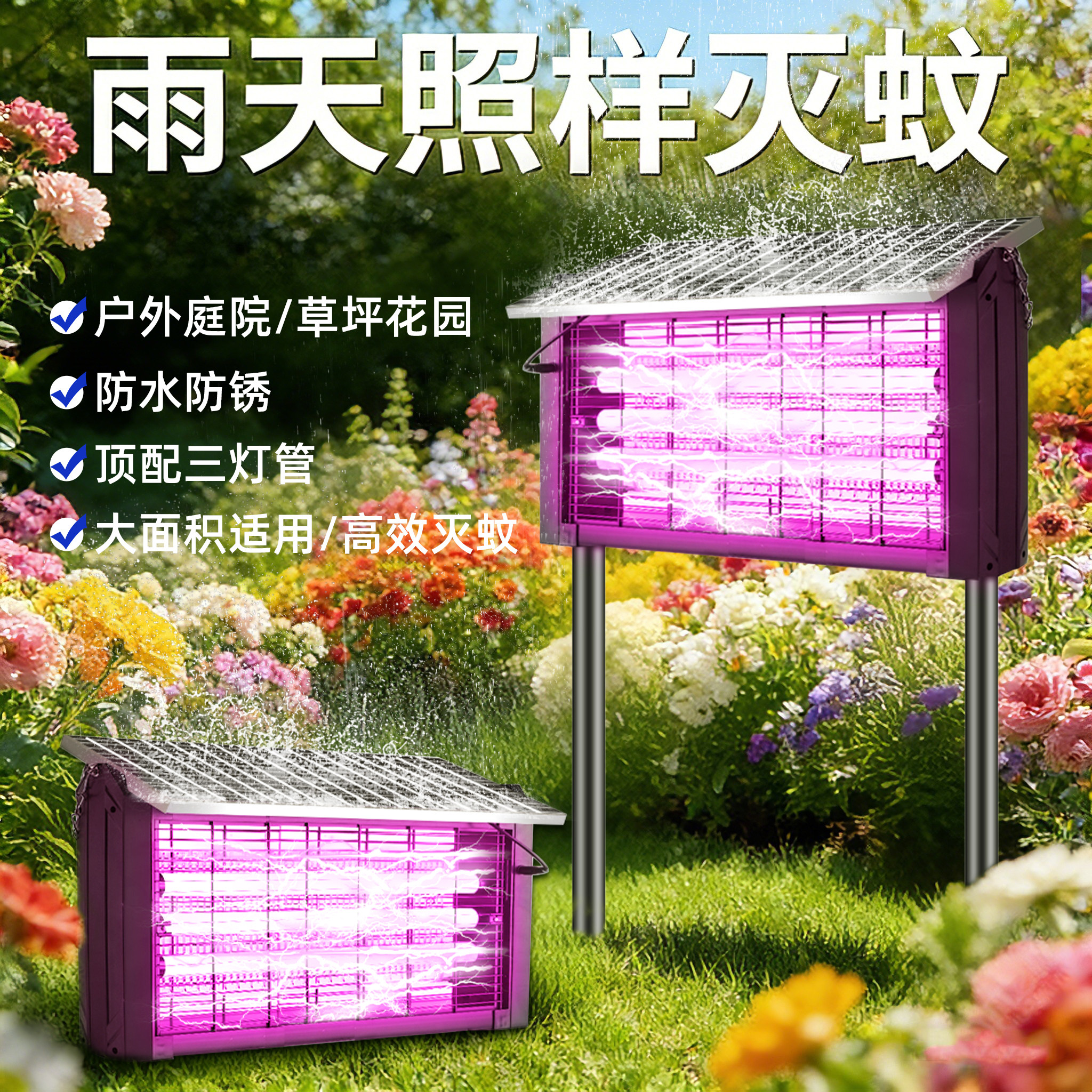 太阳能灭蚊灯庭院花园灭虫灯家用驱蚊神器电击蚊子灭蝇灯不插电