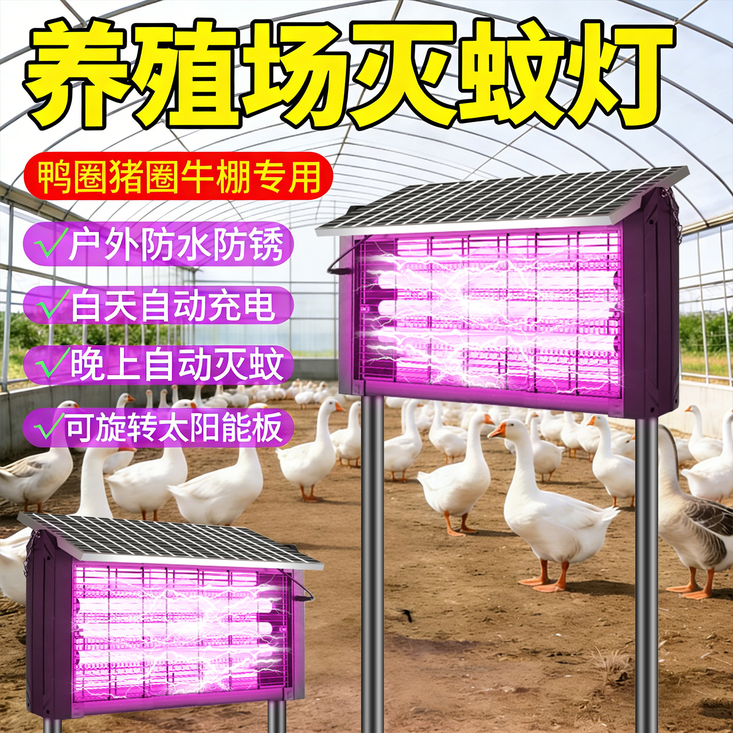 养殖场专用紫外线灭蚊灯强力驱蚊神器户外防水庭院花园新款灭蝇灯
