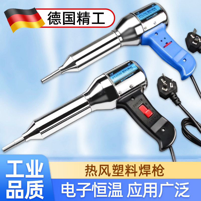 塑料焊枪小型热风枪PP焊条塑焊枪电热吹风枪保险杆修覆PE热熔烤枪