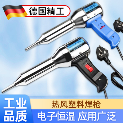 塑料焊枪小型热风枪PP焊条塑焊枪电热吹风枪保险杆修覆PE热熔烤枪