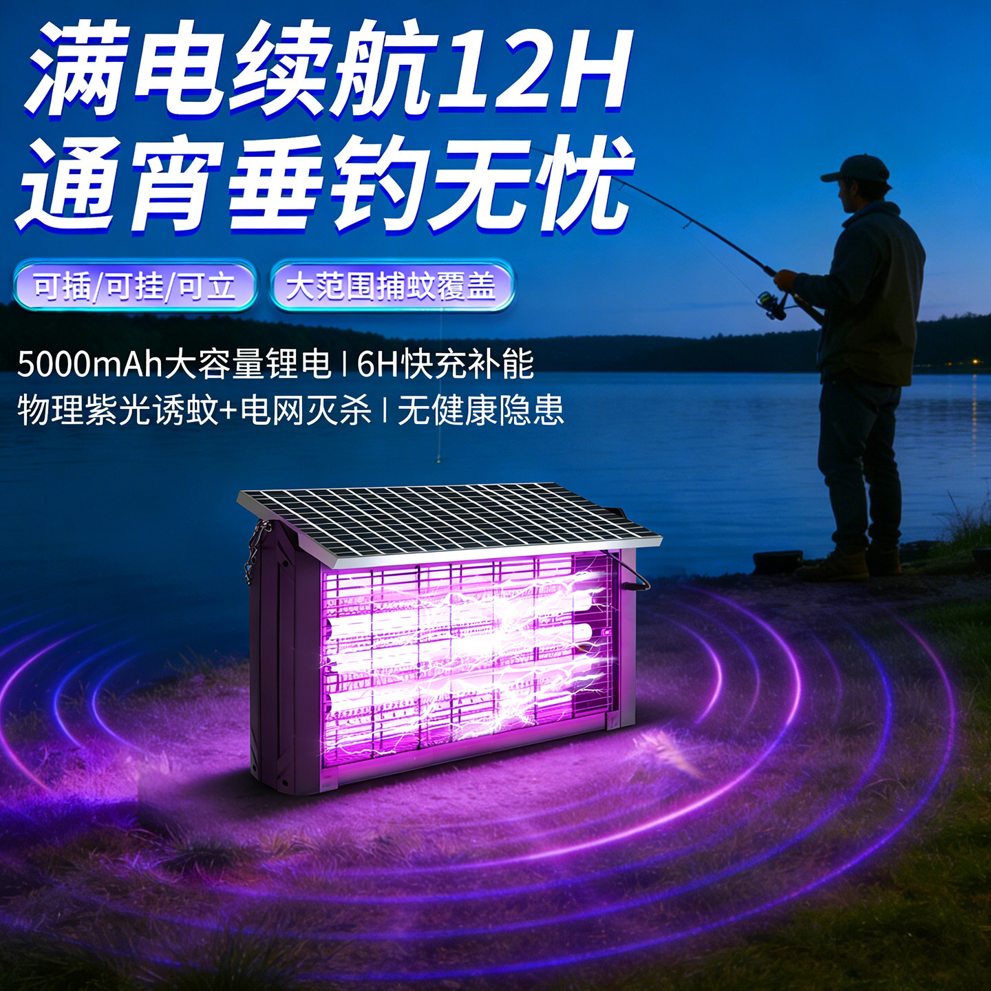 户外夜钓灭蚊灯庭院花园大功率强效防水灭虫太阳能驱蚊灯捕蝇灯