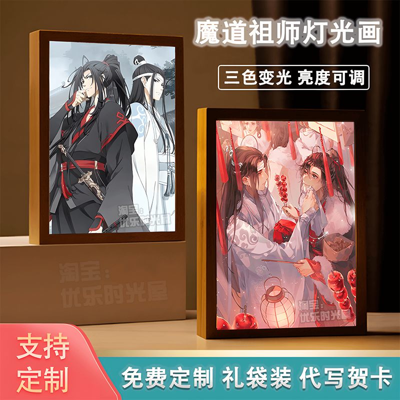 魔道祖师镜子灯光画定制小夜灯氛围魏无羡蓝忘机周边生日创意礼物