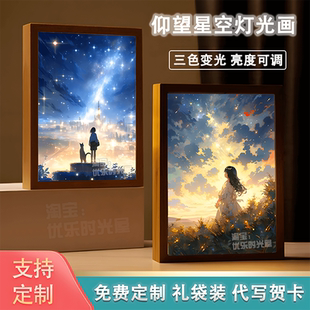 小女孩仰望星空镜子灯光画定制小夜灯氛围灯摆件生日创意礼物实用