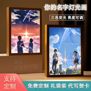 名字镜子灯光画定制小夜灯氛围相框摆件周边生日创意礼物实用 你