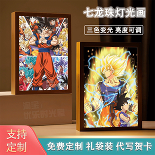 七龙珠镜子灯光画定制小夜灯氛围孙悟空游戏周边男友生日创意礼物