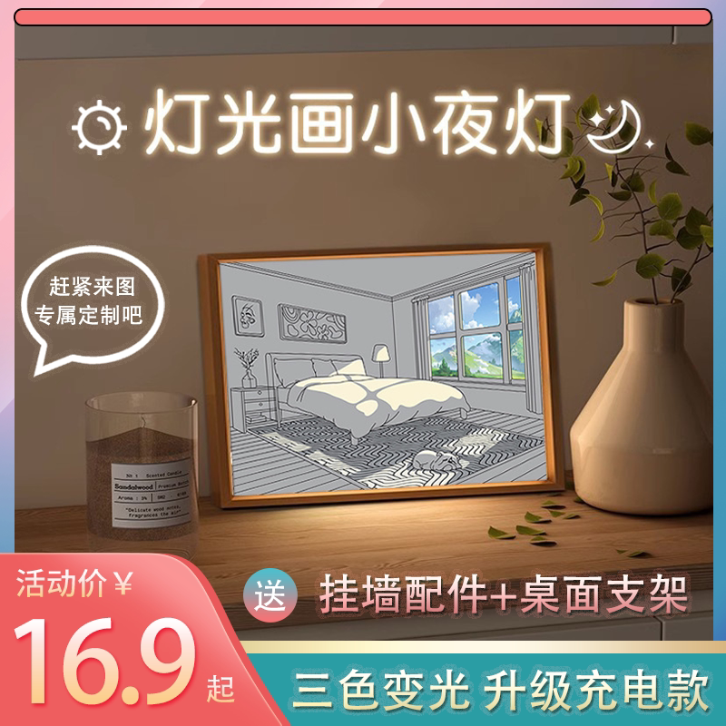 抖音灯光画小夜灯充电款定制阳光画网红床头灯装饰画摆件生日礼物