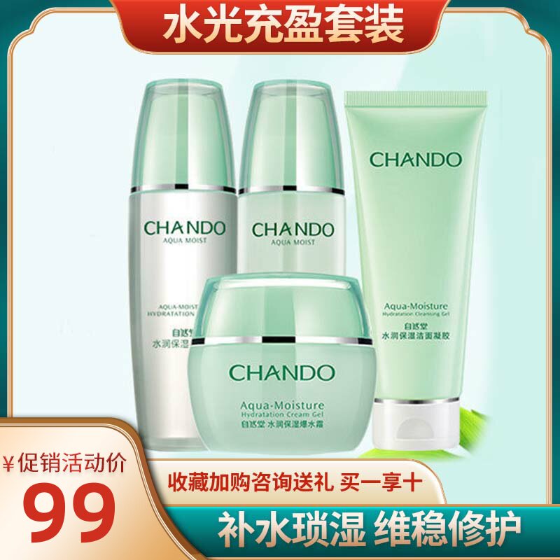 水光充盈套装旗舰店活泉矿物绿色保湿霜水润保湿水水光水乳