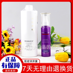 美时美刻肌密润泽露500ml正品 男女化妆水爽肤水 小分子补水保湿