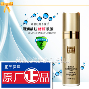 赛莱拉雨润靓肤修颜乳液珍藏版肤色修正液50g 隔离遮瑕暨南生物