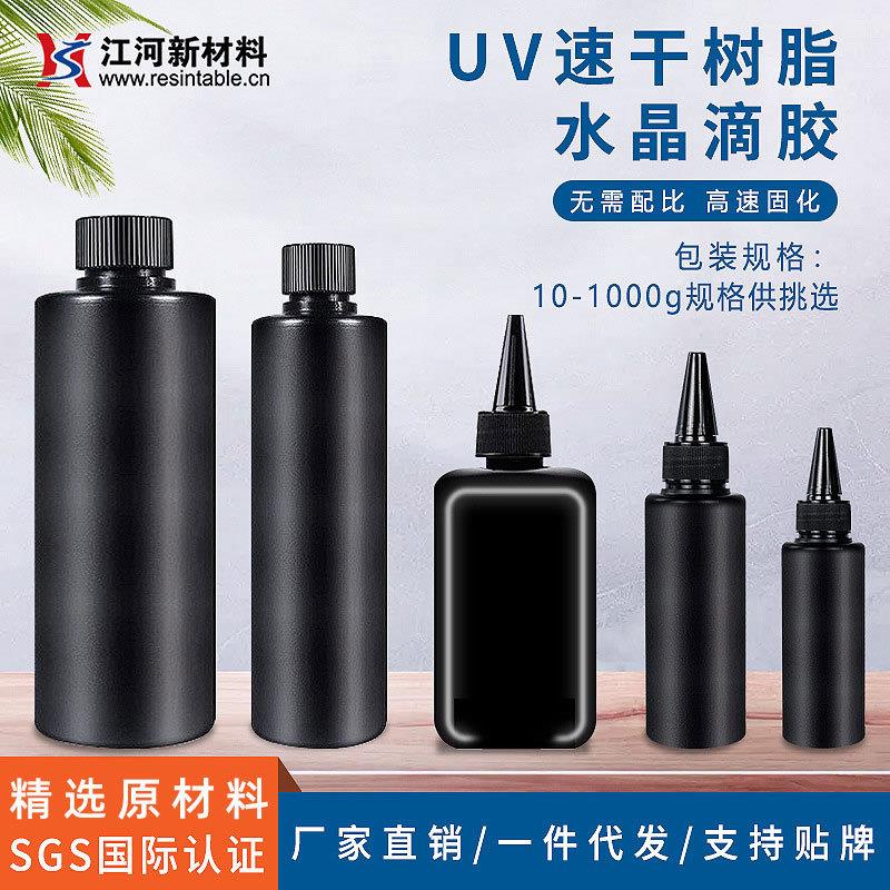 跨境UV胶手工DIY高透明紫外线固化树脂硬化胶水晶滴胶UV速干胶-封面