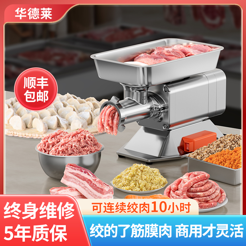 华德莱绞肉机商用电动不锈钢大功率大型肉铺用碎肉绞馅打肉灌肠机