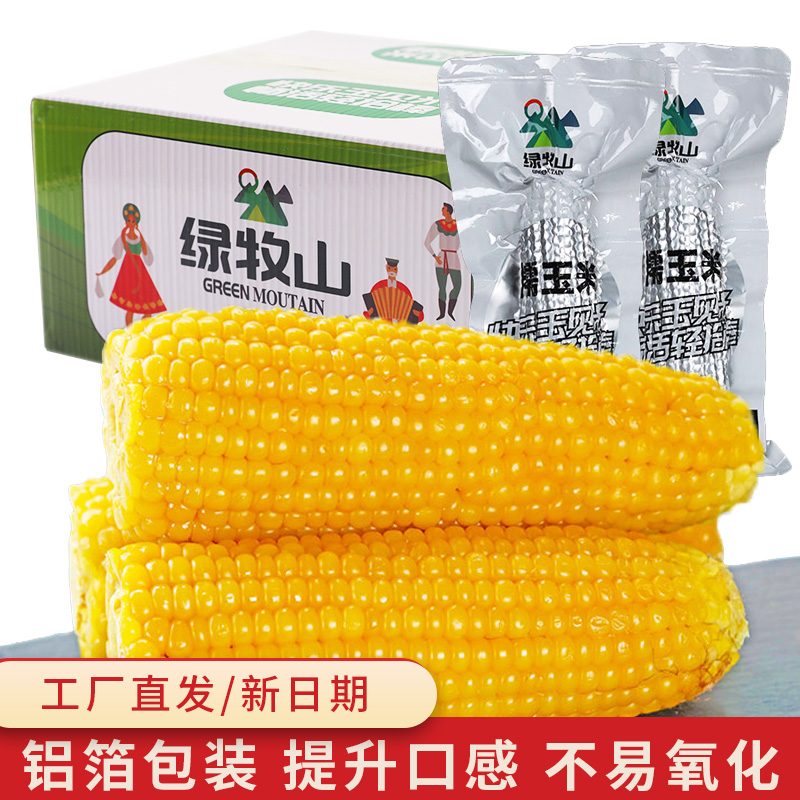 绿牧山玉米新鲜糯玉米 东北特产粘玉米棒黏苞米香家用真空铝箔
