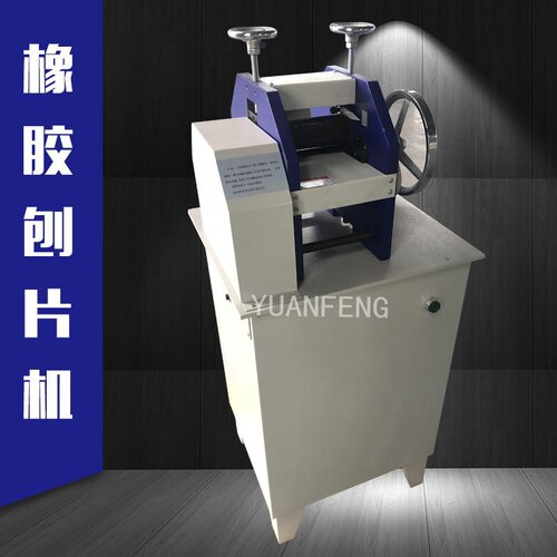 刨片机 双面刨片机 橡胶双面刨片机 橡胶刨片机 扬州源峰YF-8015