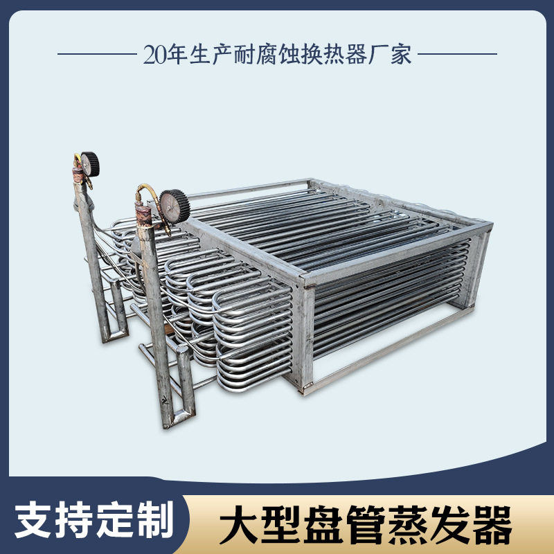 新五环不锈钢盘管蒸发器换热器 304 316不锈钢换热器 纯钛耐腐蚀,清洗/食品/商业设备,冷凝器,淘宝优惠券,粉丝福利购,淘宝优惠卷