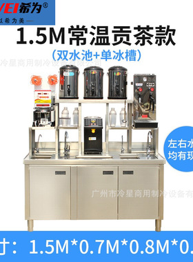 水吧台冷藏商用1.5米奶茶店设备全套不锈钢奶茶操作台奶茶机