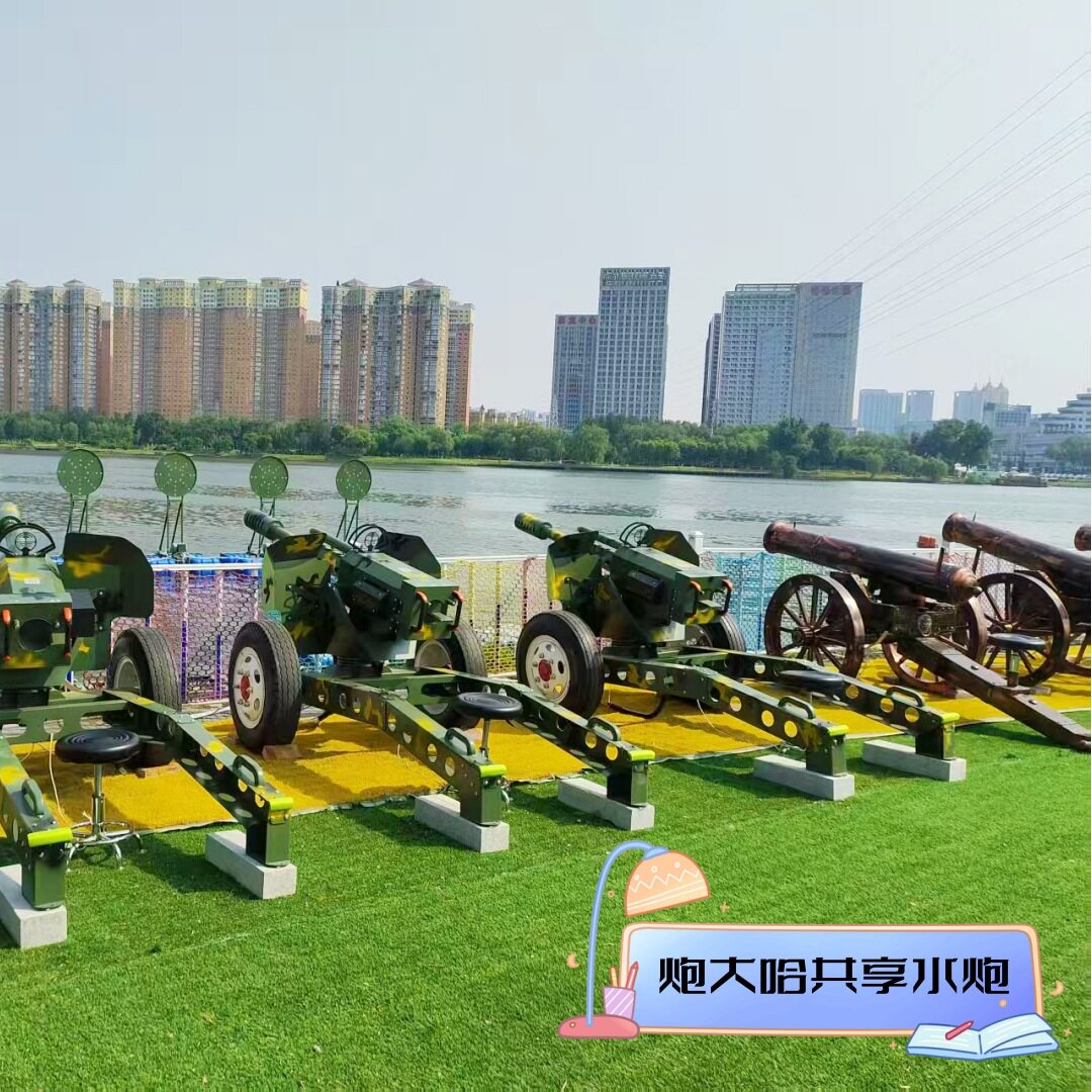 户外景区炮大哈共享水炮设备厂家枪林弹雨射击馆军创园游乐气炮枪