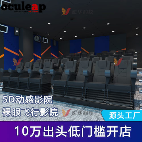 景区大型4D5d7D动感影院3D环幕影院带下雨下雪多种特效动感座椅