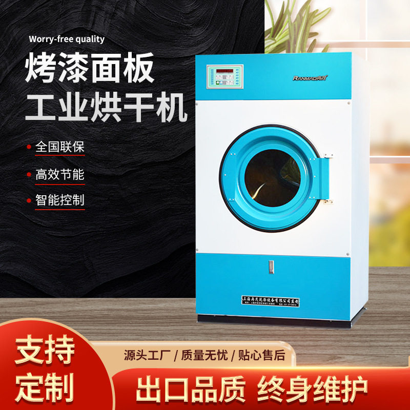 干洗店配套设备滚筒式工业干燥机全自动羽绒服工业烘干机