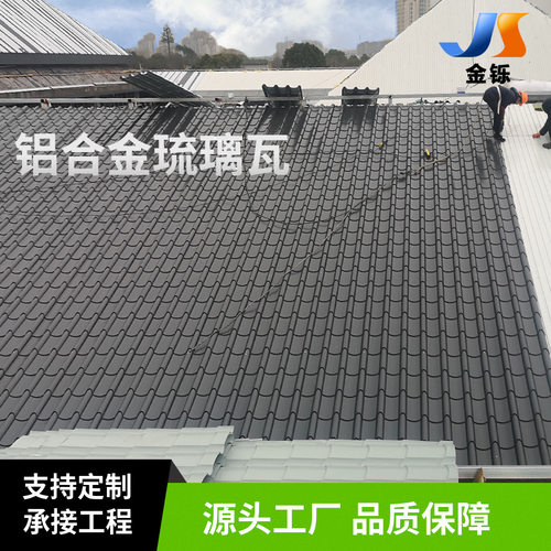 铝镁锰屋面瓦 0.8mm仿古四合院屋面建材765琉璃瓦 铝镁锰琉璃瓦