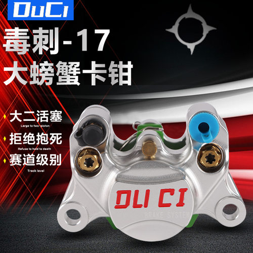 毒刺-17大螃蟹卡钳小牛N1S/U+B/M+九号E80C/N80C通用改装后碟刹