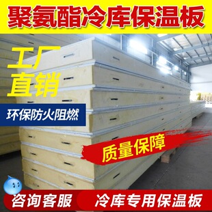 冷库板冷库厂家聚氨酯专用保温板不锈钢冷藏库冷冻库保鲜库板10CM