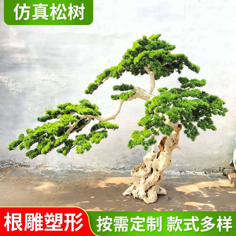 仿真假崖柏树迎客松美人松 仿真绿植装饰摆件 仿真树定制