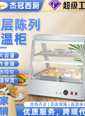 杰冠DH-2X2食品保温柜蛋糕保温设备炸鸡保温展示柜面包保温柜