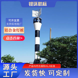 银环航标 生产7米8.5米10米15米铝合金灯塔灯桩玻璃钢灯塔灯桩