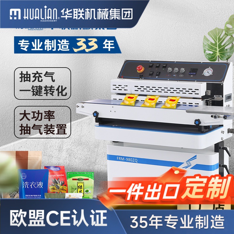 华联充气抽气自动连续封口机膨化食品充气抽气商用封口机FRM980ZQ