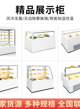 小型蛋糕柜水果甜品寿司展示柜保鲜风冷台式立式弧形直角冷藏柜