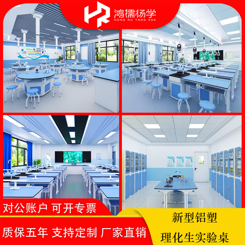 理化生实验桌子中小学实验室物理化学生物台科学探究学生铝塑吊装