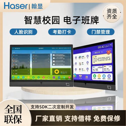 加工定制壁挂电子班牌考勤签到一体机智慧学校人脸识别触摸触控屏